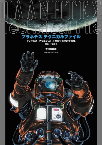 Planetes scheda tecnica - tecnica, tv