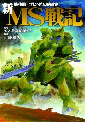 Used gundam shin senki - gundam, ms