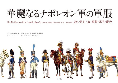 The splendid uniforms - splendid, of