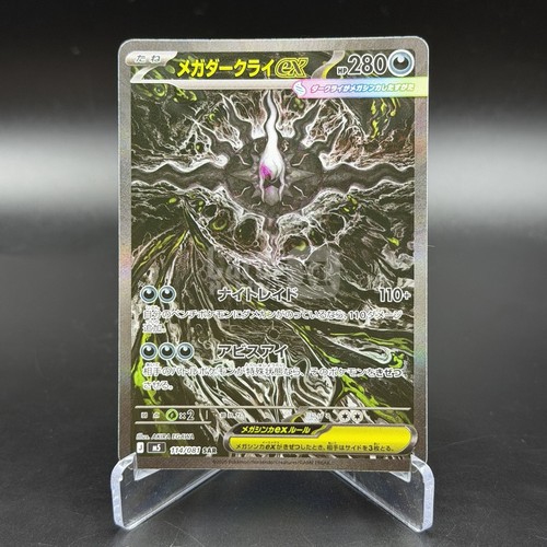 Mega darkrai sar - 114/081, m5