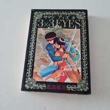 3x3 Eyes Manga Vol 8 Japanese