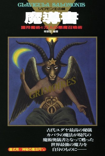 Grimorio chiavi di re - il,
