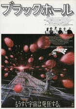 The Black Hole 1980 Japanese
