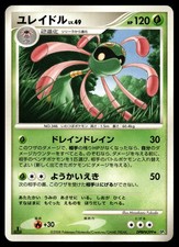 Cradily  DP5: Cry from the