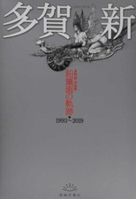 Taga Shin Artworks Collection