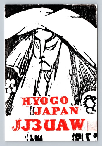 Ham radio qsl jj3uaw hyogo - radio,