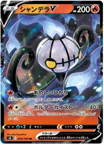 Chandelure 014 100 - -,