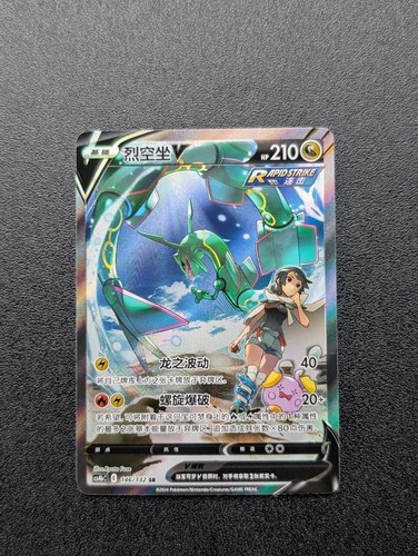 Rayquaza 146 132 - rayquaza, 146/132