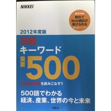 Nikkei Keywords 500 Essential