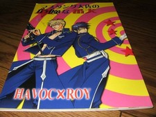 Fullmetal Alchemist Doujinshi