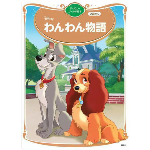 Disney gold picture book - disney,