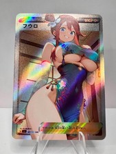 Carta Skyla Full Art Pokemon