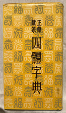 Dictionary of the 4 scripts