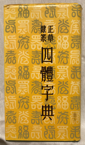 Dictionary the scripts - dictionary, of