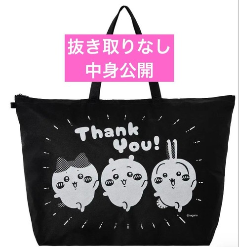 Borsa ringraziamento chikawa - ringraziamento,