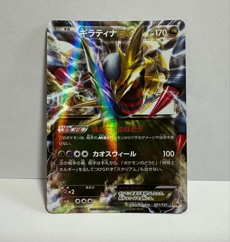 Carta pokemon giratina cp4 - pokemon,