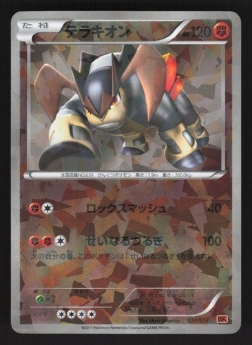 Giapponese terrakion - lp,