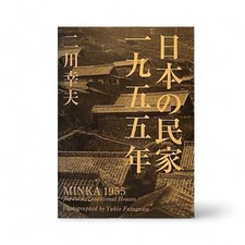 Japanese Folk Houses 1955 - Special Ed