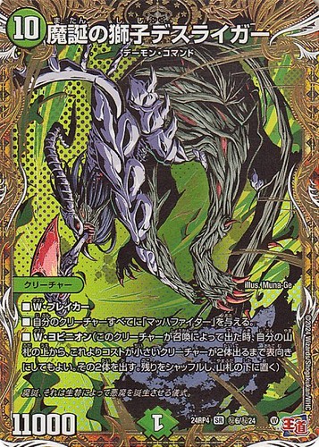 Duel masters deathliger - duel,