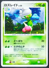 Roserade Holo 2006 Vintage