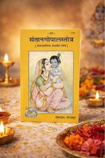 Santan Gopal Stotram| Libro