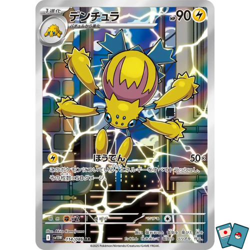 Pokemon galvantula 114 086 - galvantula, 114-086
