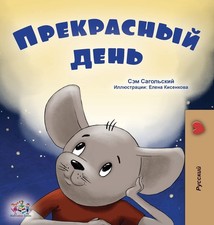 A Wonderful Day (Russian Book