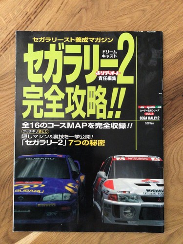 Guida completa sega rally - guida,