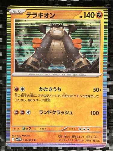 Terrakion 051 086 white flare - 051/086,