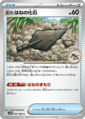 Antica carta pokemon plume - antica,