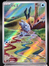 Pokemon Card Frigibax Full Art
