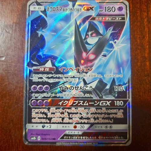 Dawn wings necrozma rr - dawn, gx