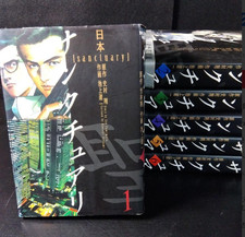 Sanctuary Wideversion Japanese Ver set completo di fumetti manga vol.1-6