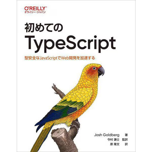 Hajimete typescript gata - no, typescript-gata