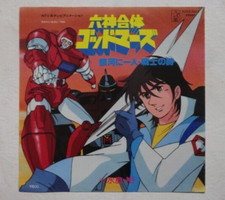 GOD MARS ANIME RECORD DISCO 45