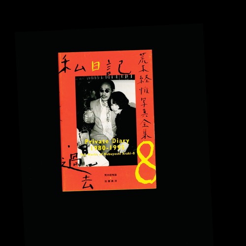 The works nobuyoshi araki - nobuyoshi, 8