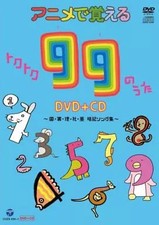 Altri DVD: 99 canzoni da memorizzare attraverso anime - Collezione di...
