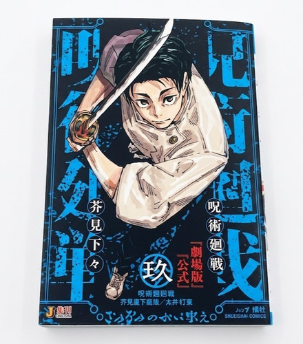 New jujutsu kaisen - jujutsu,