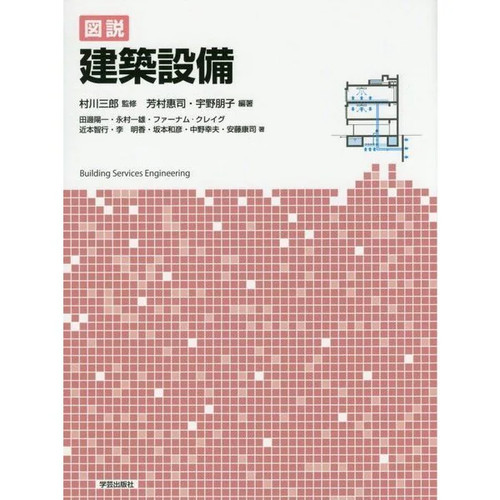Building equipment illustrated - building,