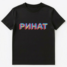 T-shirt unisex nome russo