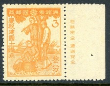 Cina 1942 Manchukuo