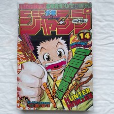 Weekly ShonenJump 1998 No.14
