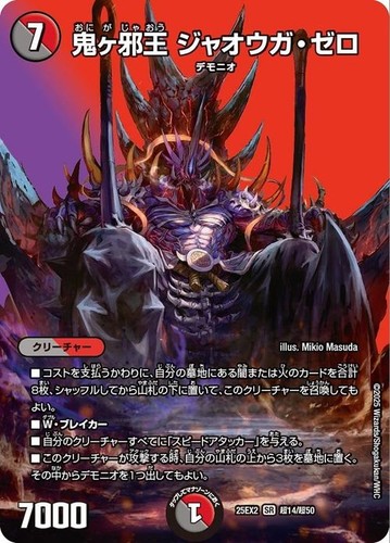Duel masters jaouga - masters,