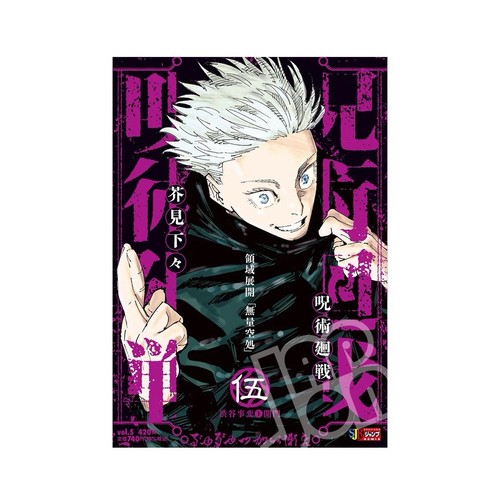 Shueisha jump remix jujutsu - shueisha,