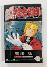 Fullmetal alchemist vol 1a - fullmetal,