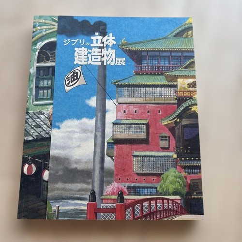 Ghibli three dimensional - ghibli, three-dimensional