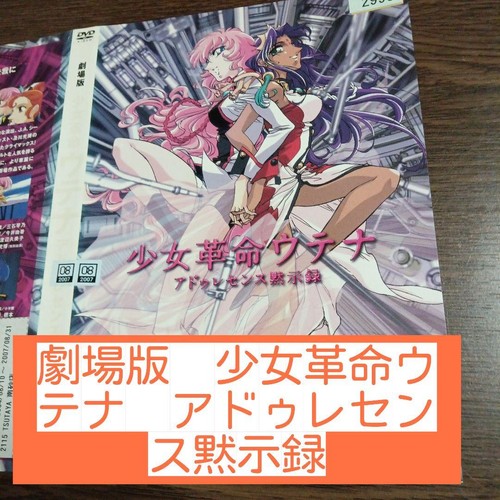 Revolutionary girl utena film - girl,
