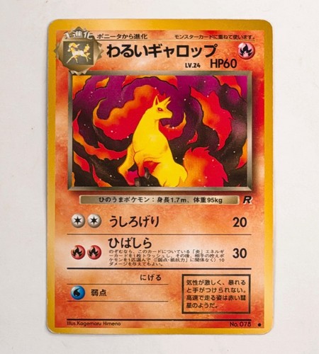 Carta pokémon 1996 old - 1996, back