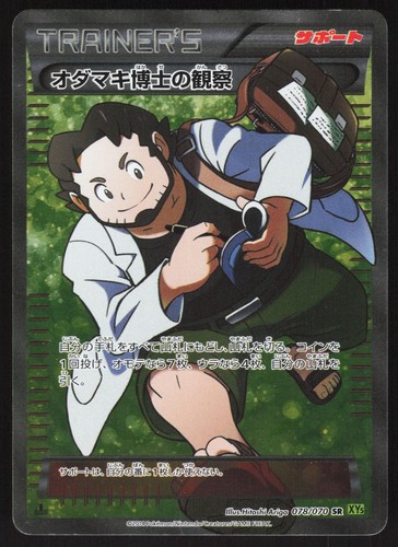 Pokemon professore giapponese - professore,