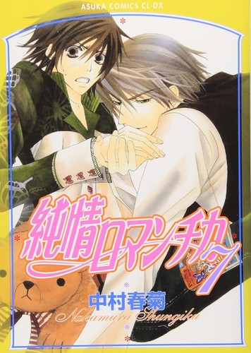 Junjou romantica vol libro - vol.7,